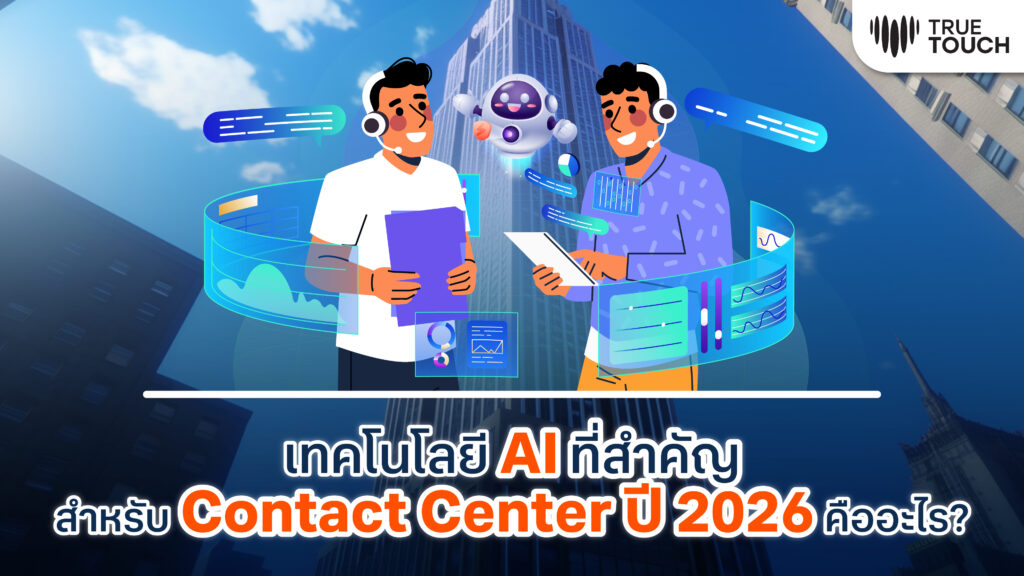 True Touch ai-contact-center-2026-smart-cx