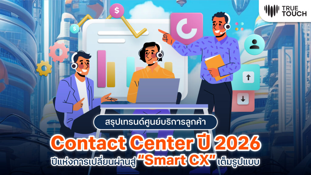 contact-center-trends-2026-thailand by True Touch