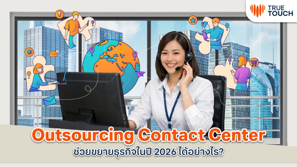 outsourcing contact center strategy for business growth 2026
