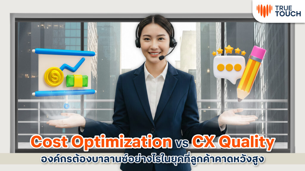 cx cost optimization balancing customer experience quality by True Touch