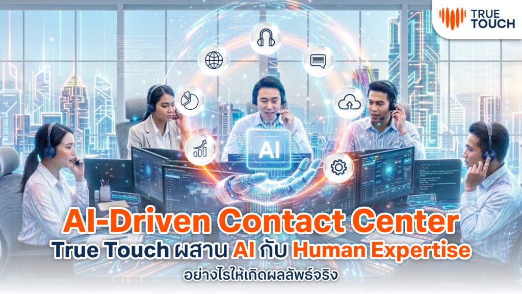 AI-Driven Contact Center by True Touch integrating AI and human expertise