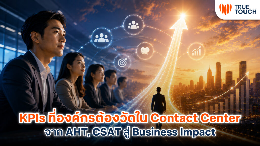Contact-Center-KPIs-Every-Organization-Should-Measure by True Touch